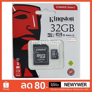 Kingston Micro SD Card เมมโมรี่การ์ด 32gb(Class 10)ของแท้!!รับประกันศูนย์