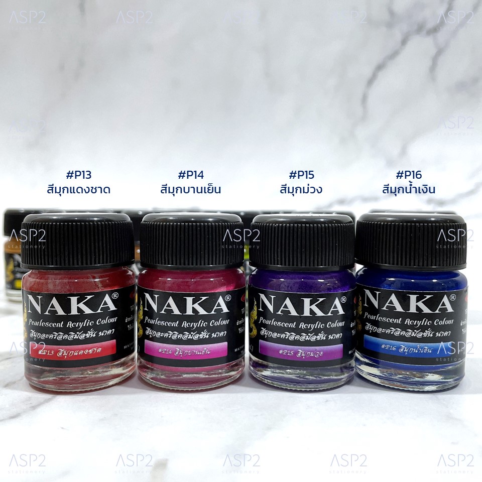 สีมุกอะคริลิค นาคา NAKA 15 มล. มี 20 สี สีนาคา สีอะคริลิค สีใหม่!สีมุกพาสเทล