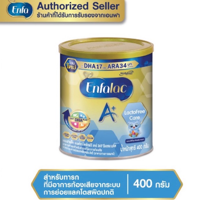 Enfalac A+ Lactosefree Care เอนฟาแล็ค เอพลัส แล็คโตสฟรี แคร์ นมผง สูตรไม่มีแลคโตส สำหรับเด็กแรกเกิด 