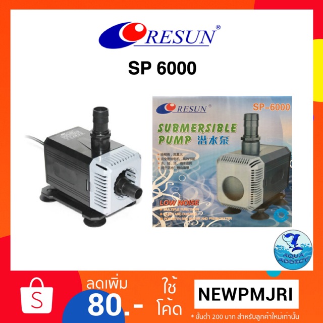 ปั๊มน้ำResun sp 6000