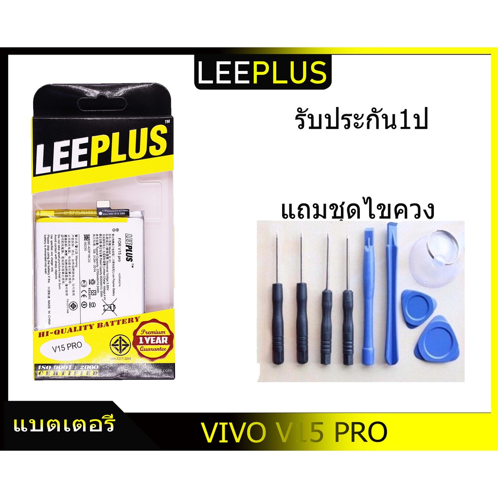แบตเตอรี่ VIVO V15 PROรับประกัน1ปี แบตV15 PROLEEPLUS