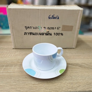 ชุดกาแฟพร้อมจานรอง 6 นิ้ว / ลายบับเบิ้ลกัม ผลิตจากเมลามีนแท้ 100 % ใช้สำหรับจัดเบรค