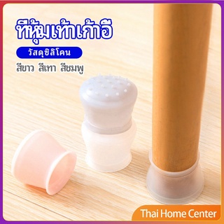 ปลอกซิลิโคนที่รองขาเก้าอี้ ป้องกันการเคลือนย้ายที่มีสีเสียงดัง และ ขุด ขีดพื้น ที่หุ้มเท้าเฟอร์นิเจอร์ chair foot cover