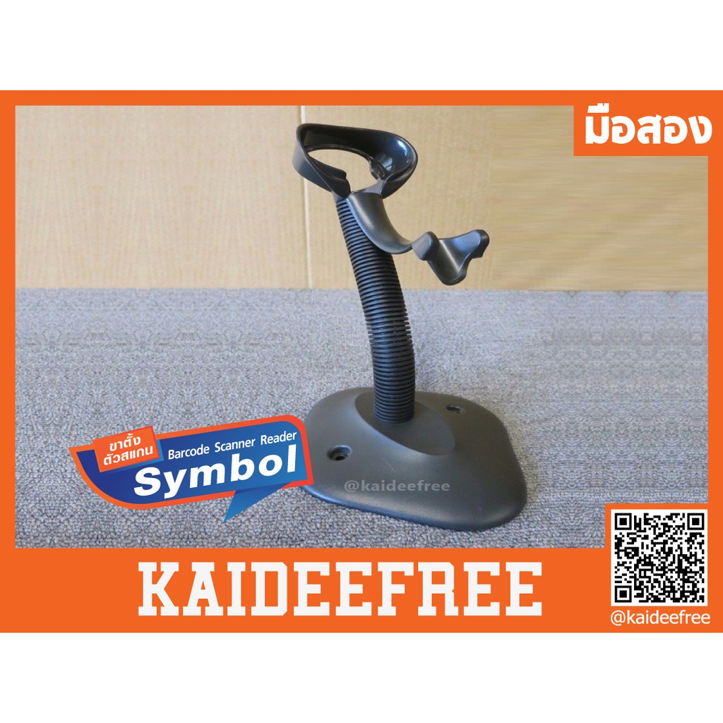 ขาตั้งคอห่านสำหรับ เครื่องสแกนเนอร์ Motorola Symbol LS2208 Barcode Scanner Reader มือสอง
