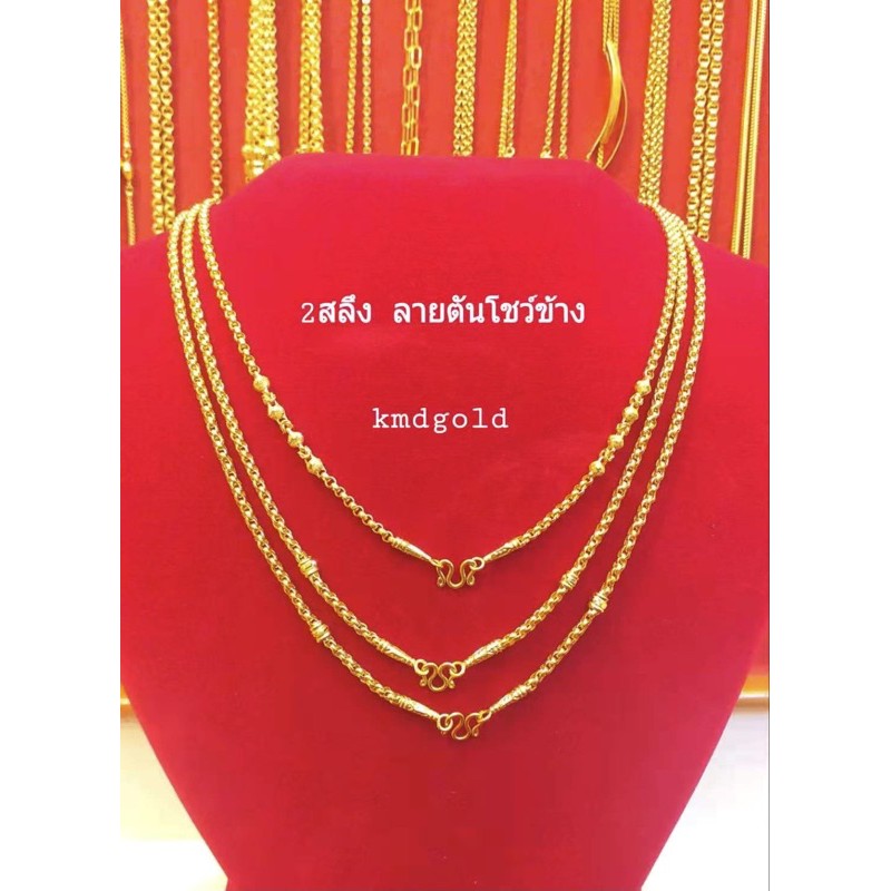 KMDGold สร้อยคอทอง 2สลึง ลายตันโชว์ข้าง สินค้าขายได้จำนำได้ พร้อมใบรับประกัน