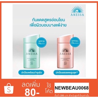 ANESSA Essence &amp; Essence UV Sunscreen  MILD MILK SPF35 PA+++ 60ml. กันแดดเนื้อน้ำนม สูตรอ่อนโยน