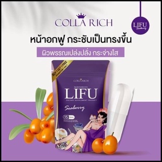 1แถม1 หลีฟู LIFU Seaberry  by colla rich ผลิตภัณฑ์เสริม