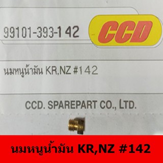 นมหนูน้ำมันยี่ห้อ CCD  KR,NZ#142