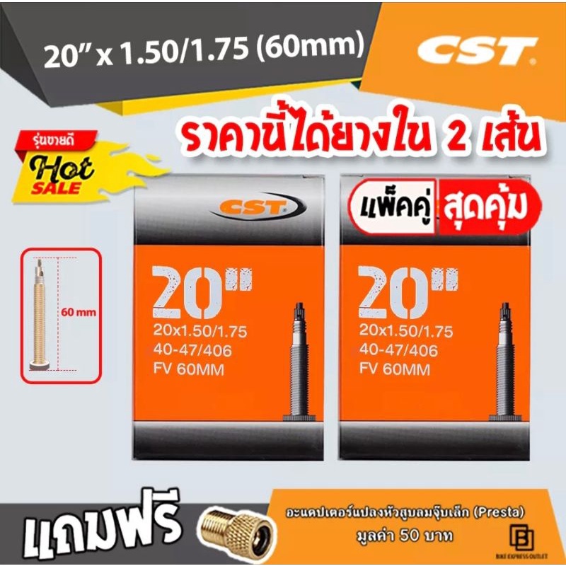ยางในจักรยาน CST 20 นิ้ว จุ๊บเล็ก จักรยานเสือภูเขา เนื้อยางบิลทิล รั่วซึมยาก ได้ยางใน 2 เส้น มีของแถม