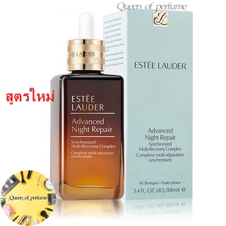 🎉สูตรใหม่Estee Lauder Advanced Night Repair Serum 100ml.ราคาดีที่สุด