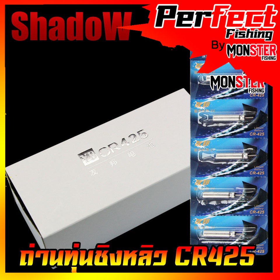 ถ่านทุ่นไฟแบบชาร์จ ถ่านทุ่นไฟ ถ่านทุ่นไฟชิงหลิว เป็นแบบ lithium สามารถใช้งานได้นาน CR425 ราคาต่อ 1 ช