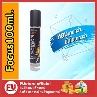 FUstore [100ml] Focus Cologne Deo Alive Spirit น้ําหอม โฟกัส โคโลญ ดีโอ อะไลฟ์ กลิ่นสปิริต น้ำหอมผู้ชาย ระงับกลิ่นกาย