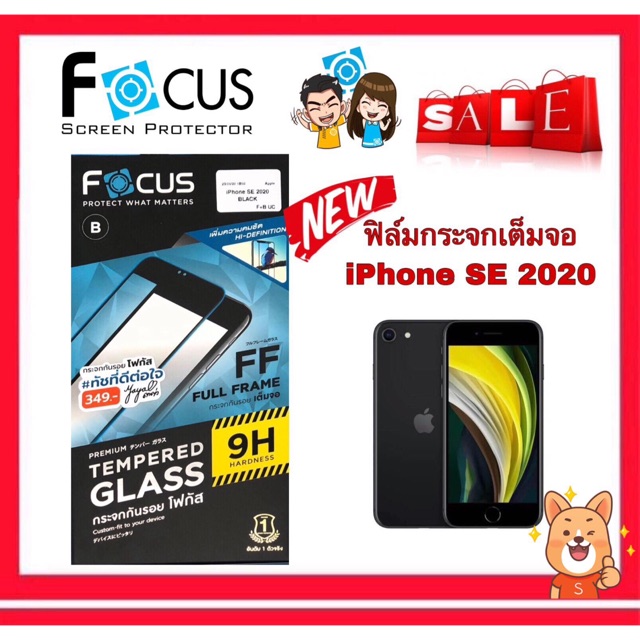 Focus ฟิล์มกระจก นิรภัย เต็มจอ Full Frame  TGFF สำหรับ iPhone SE 2020 ของแท้ ราคาถูก