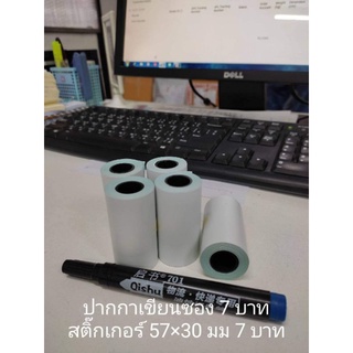 สติ๊กเกอร์เลเบล 57×30มม ป้ายติดบนพัสดุ