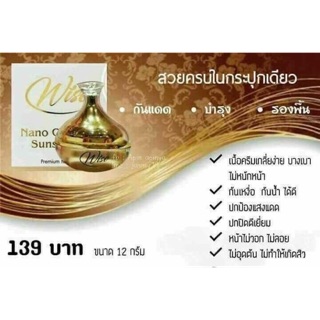 กันแดด Wise nano collagen