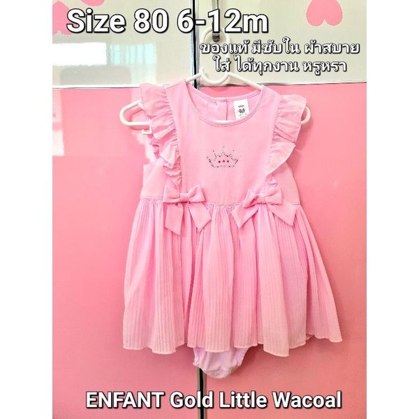 Enfant Gold Little Wacoal เดรส ผ้าชีฟอง งานหรู Size 80 ซับในทั้งชุด มีกางเกงสแนป งานดีมาก ได้ไปคุ้มค