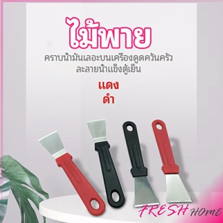 พลั่วทำความสะอาดห้องครัว ไม้พายขจัดก้อนน้ำแข็ง kitchen spatula