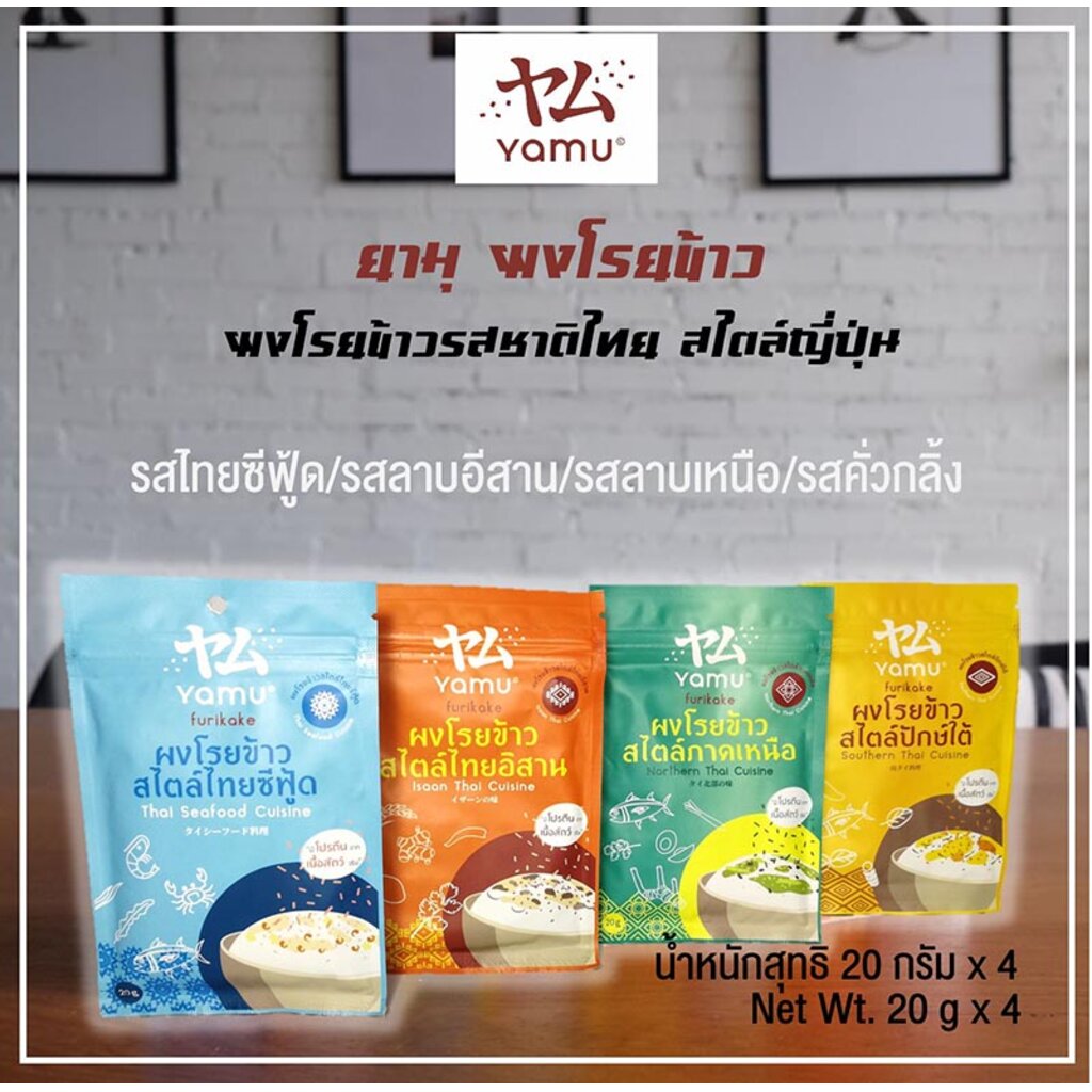 ผงโรยข้าวรสชาติไทยแท้ ตรายามุ รวม 4 รสชาติ 20g x4 ซอง/Pack [Yamu]Authentic Thai Cuisine Furikake