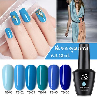 AS สีเจล สีทาเล็บ เฉดฟ้า Blue-Sky รหัส TB 01-06 15ml.