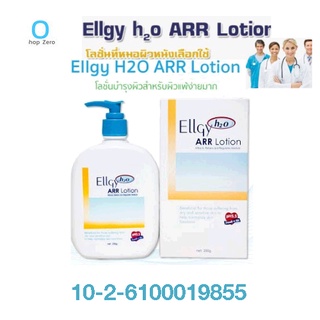 Ellgy H2O ARR Lotion 250gm. (แอลจี้ เอชทูโอ)