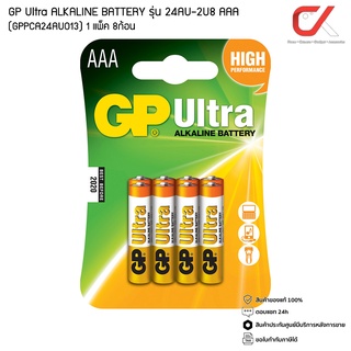 GP Ultra ALKALINE BATTERY ถ่าน AAA 1.5V 1แพ็ค 8ก้อน LR03 24AU-2U8