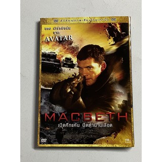 DVD เปิดศึกแค้น ปิดตำนานเลือด  MACBETH