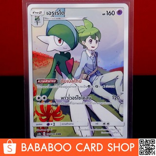 เอรูเรโด Full Art CHR การ์ดโปเกมอน ภาษาไทย  Pokemon Card Thai Thailand ของแท้