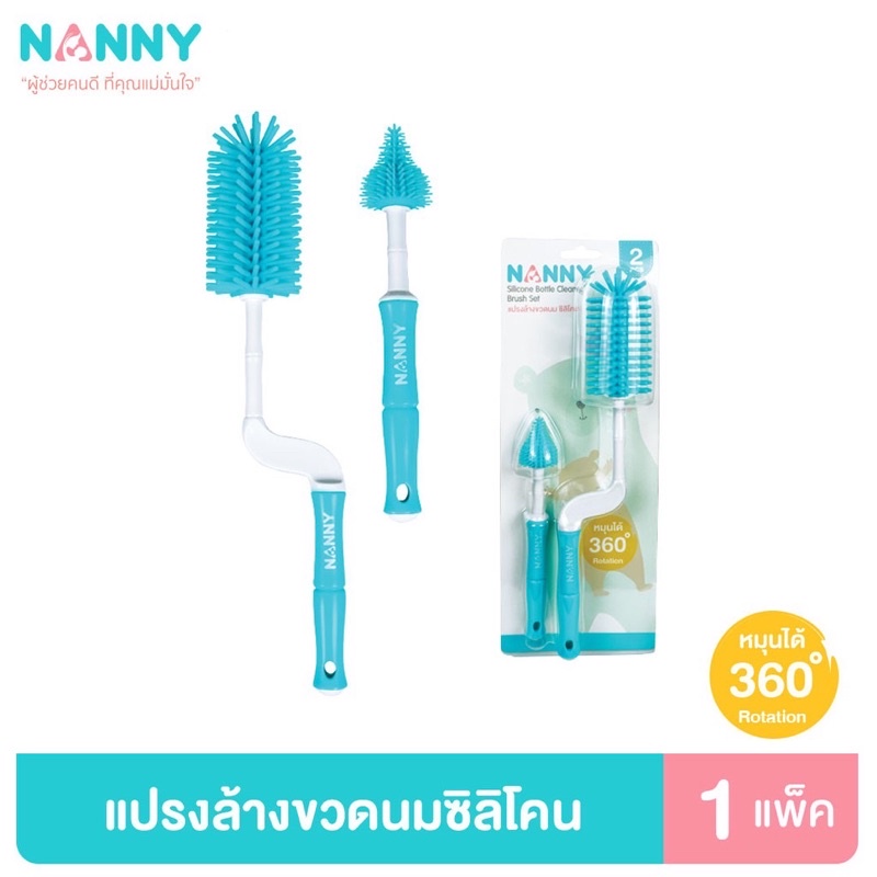 Nanny แปรงล้างขวดนม ที่ล้างขวดนม แบบซิลิโคน หมุนได้ 360 องศา พร้อมที่ล้างจุกนม มี BPA Free