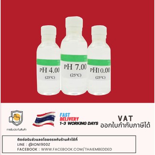 PH Buffer Solution set (4,7,10) ชุดน้ำยาปรับตั้งค่า พีเอช 4, 7, 10