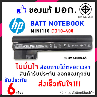 HP แบตเตอรี่ สเปคแท้ ประกันบริษัท HP  Compaq Mini 110 Mini CQ10 Series อีกหลายรุ่น