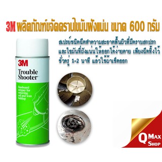 3M ผลิตภัณฑ์ขจัดคราบไขมัน 3M Trouble shooter