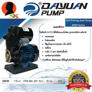 ปั๊มน้ำอัตโนมัติ AUTO กำลัง 500w ขนาด 1นิ้ว DAYUAN รุ่น ADGP-500 (ประกัน 12เดือน)