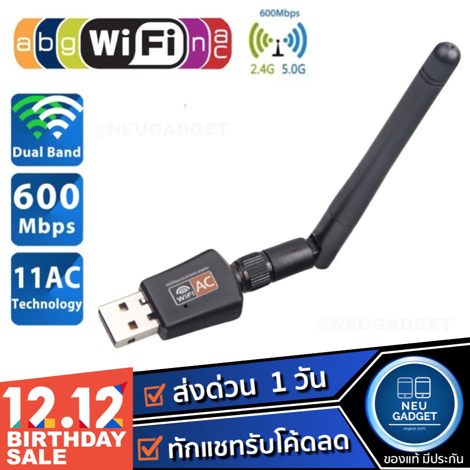 [ ลงไดฟ์เวอร์❗️รองรับ5G❗️] Dual Band USB Adapter wifi 600 Mbps เสา ตัวรับสัญญาน wifi Wireless รองรับ 2.4G และ 5G