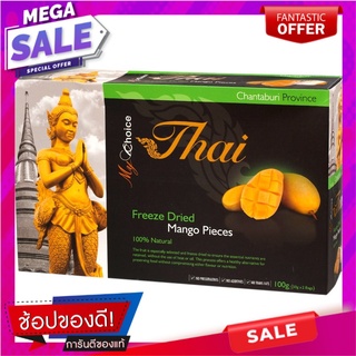 มายช้อยส์ไทยมะม่วงกรอบฟรีซดราย 100กรัม My Choice Thai Freeze-dried Mango Crispy 100g.