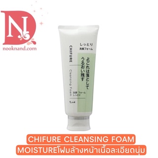 CHIFURE CLEANSING FOAM MOISTURE ชิฟุเระ คลีนซิ่ง โฟม มอยส์เจอร์ โฟมล้างหน้าเนื้อละเอียดนุ่ม สำหรับทุกสภาพผิว