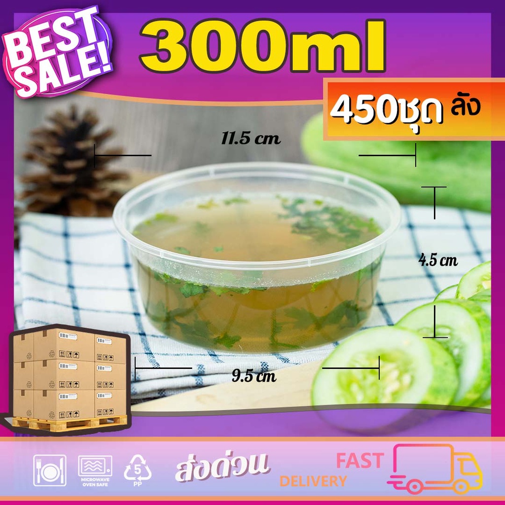 300ml (ลัง450ใบ) กล่องอาหารพลาสติกสำหรับเดลิเวอรี่ ขนาด 300ml พร้อมฝา แบบใช้แล้วทิ้ง