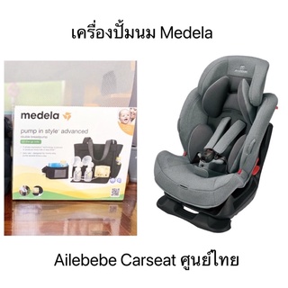 ส่งต่อ ~ 💫 👌🏻👌🏻 ใช้ดี้ดี 👍🏻👍🏻 เครื่องปั๊มนมอัตโนมัติ Medela Pump in Style Advanced มีแบตเตอรี่ ปั๊มในรถ, นอกบ้าน ได้ ✅