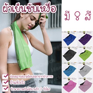 MegaHouse ผ้า ผ้าซับเหงื่อ ผ้าเย็น ช่วยเก็บความเย็น ช่วยซับเหงื่อ เช็ดเหงื่อ  Super Cooling Sport Towel No.Y379