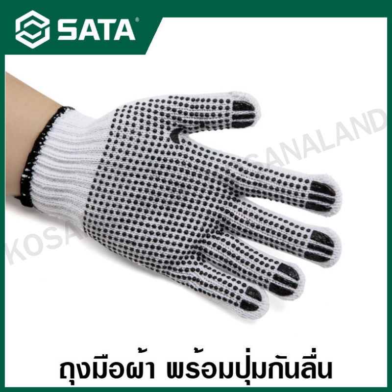 SATA ถุงมือผ้า คอตตอน พร้อมปุ่นกันลื่น 2 ด้าน ( Point Plastic Glove Double-sided ) รุ่น ASF0008