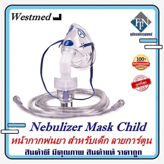 หน้ากากพ่นยา สำหรับเด็ก ลายการ์ตูน Nebulizer Mask Child ยี่ห้อ Westmed สายยาว 2.1 m.