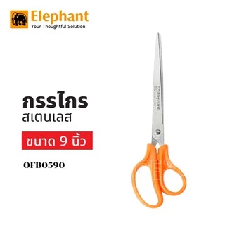 กรรไกร ตราช้าง รุ่น OFB ด้ามส้ม (1 ชิ้น) Elephant Scissors