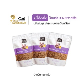 แพ็ค 3 Ceel Perilla Seed งาขี้ม้อนคั่ว 150 g คุณค่าทางอาหารสูง