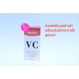 Augusta Vit C Super Serum ออกัสต้า วิตซี ซุปเปอร์ เซรั่ม 10 g.