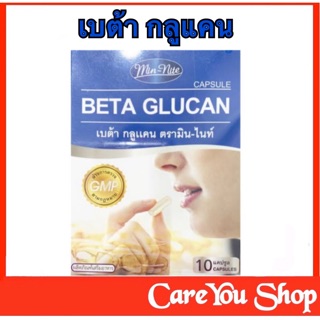 Beta Glucan เบต้ากลูแคน ธันยพร เสริมภูมิต้านทาน ขนาด 10 เม็ด