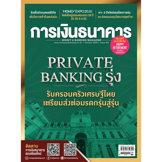 การเงินธนาคาร ฉบับที่ 462 ตุลาคม 2563