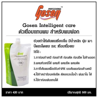 เชื่อมแกนผม สำหรับผมเสียมาก Gosen intelligent Care โกเซ็น อินเทลลิเจนท์ แคร์ 500 ml