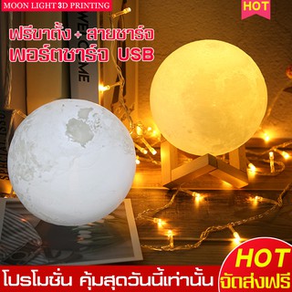 table lamp โคมไฟดวงจันทร์ โคมไฟตั้งโต๊ะแบบชาร์จ ปรับได้ 2 ระบบ Desk Light โคมไฟอ่านหนังสือ โคมไฟพกพา