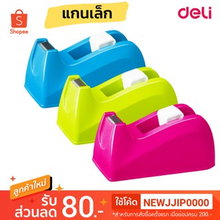 แท่นตัดเทปแกนเล็ก Deli 814A ขนาด 120×57×60 มม.