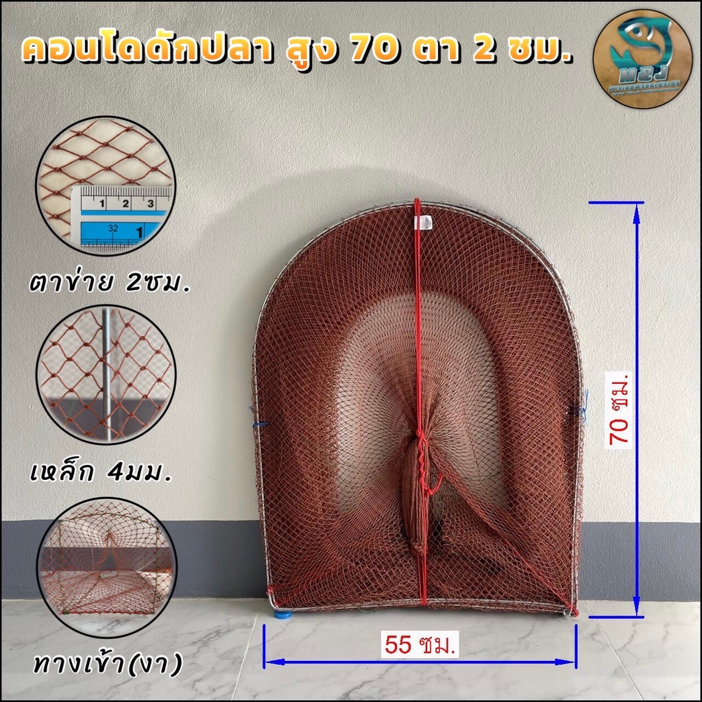 คอนโดดักปลา ไอ้โง่ดักปลา สูง 90 ซม. ตา 2 ซม. (8,10,15,20,25,30 ห่วง)
