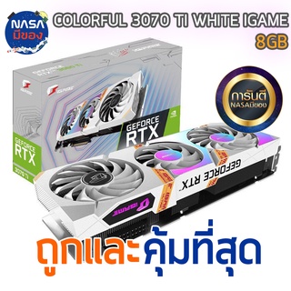 Colorful iGame การ์ดจอ RTX 3070Ti 8G Ultra W OC-V ถูกและคุ้มที่สุด